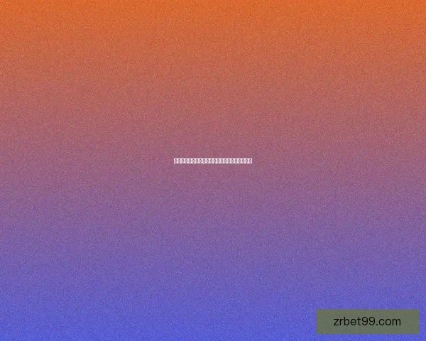 世界杯竞猜策略深度解析与赛前胜负趋势全面预测