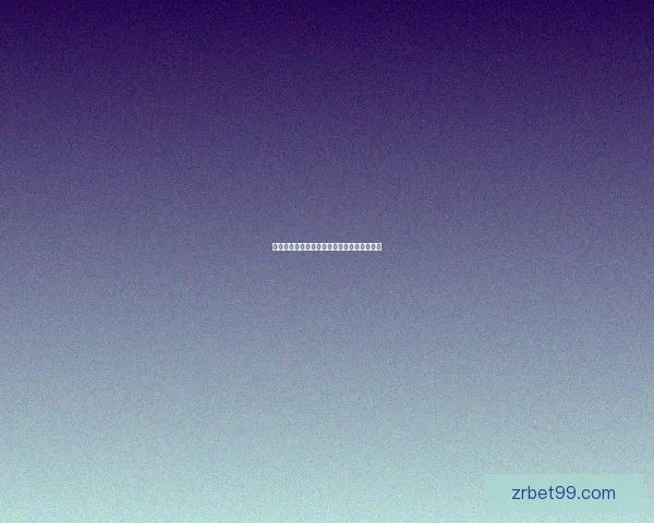 世界杯足球竞猜赔率分析与预测精准技巧解读